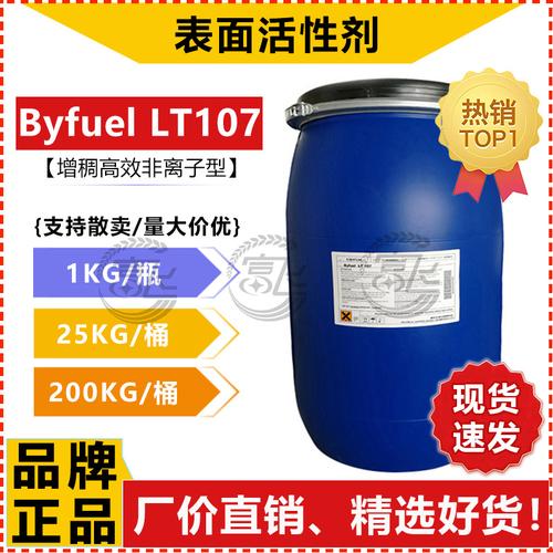 德國貝斯曼lt107增稠乳化劑 新型高效非離子表面活性劑